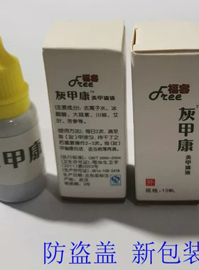 经典版灰指甲保健液不满意退款