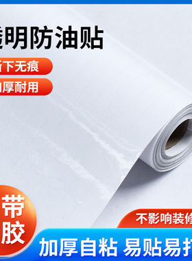 透明厨房防油贴纸高清瓷砖保护膜