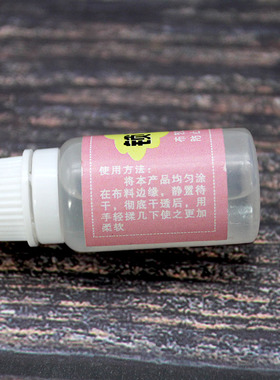 皮匠老王锁边液布料防止抽丝