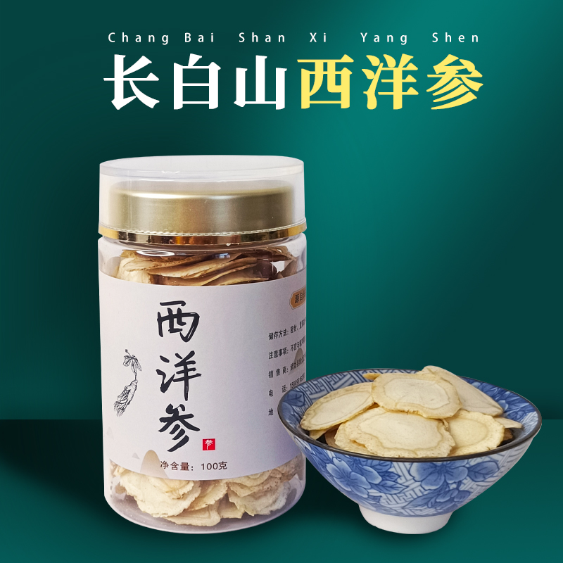 高品质西洋参含片东北吉林2cm西洋参100克非特级人参包邮