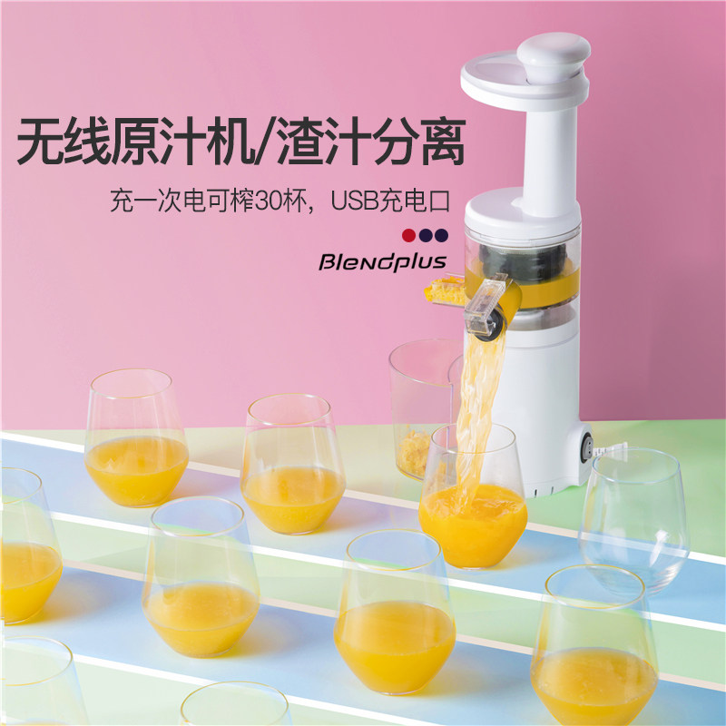 blendplus迷你无线小型电动原汁机 blendplus厨房电器榨汁机