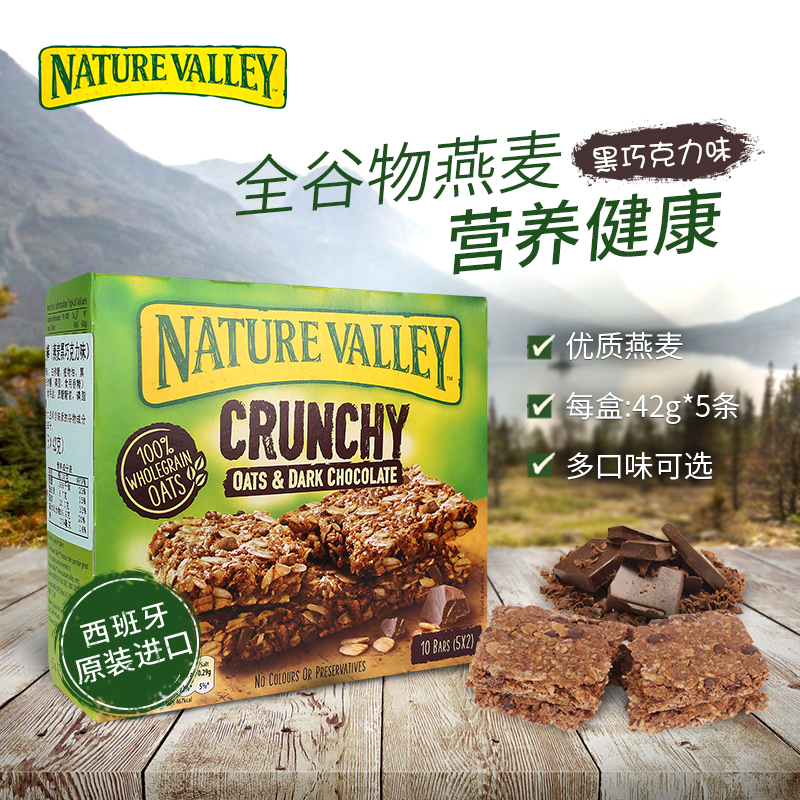 NatureValley天然山谷燕麦棒粗粮饱腹代早餐全谷物黑巧口味燕麦棒 - 图1