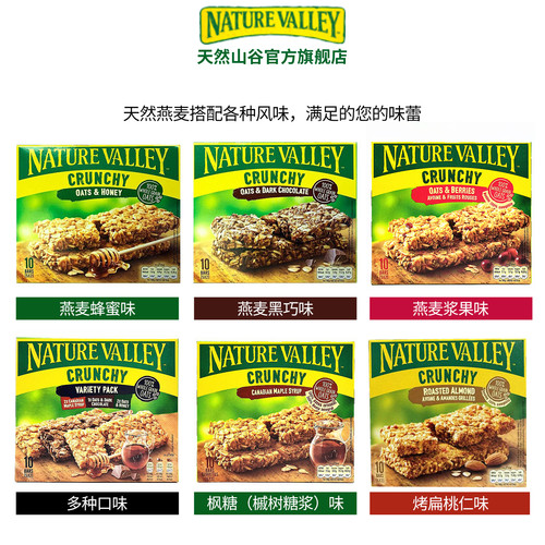 NatureValley天然山谷燕麦能量棒高纤维粗粮饱腹解馋零食代餐饼干 - 图1