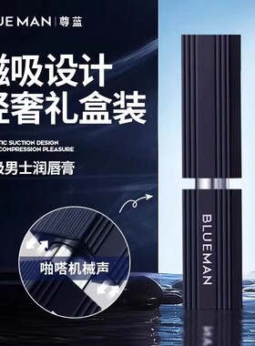 大牌正品高端男士润唇膏滋润保湿补水防干裂秋冬季送男生礼物实用