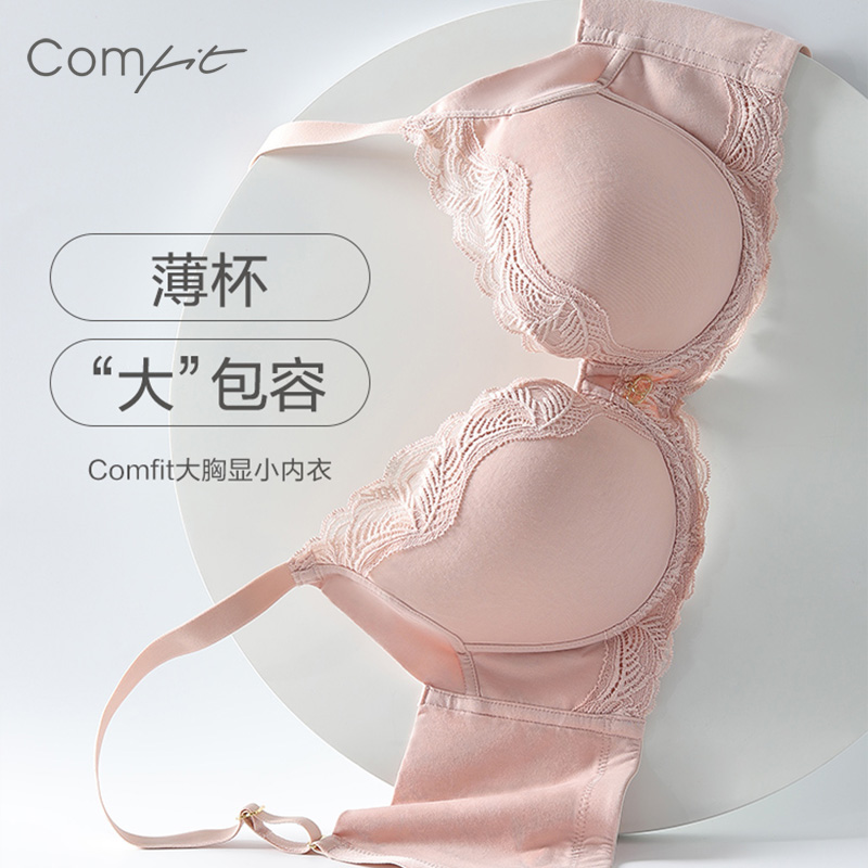 安莉芳旗下comfit薄款大胸显小内衣 comfit文胸