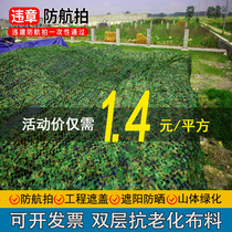 Defense Aerial Photo of Fake Clothing Network Outdoor Camouflak Mesh Sunscreen Sun Protection Satellite Shelter Anti-Fake Web Mountain Greening Net Thickened