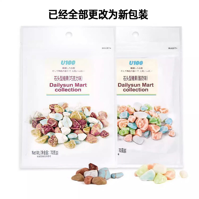 U100牌酸奶巧克力味石头型糖果70g*3袋装网红童年糖果零食品进口