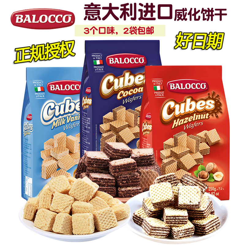 意大利进口balocco百乐可250g*3袋榛仁奶油可可味威化饼干零食品 - 图0