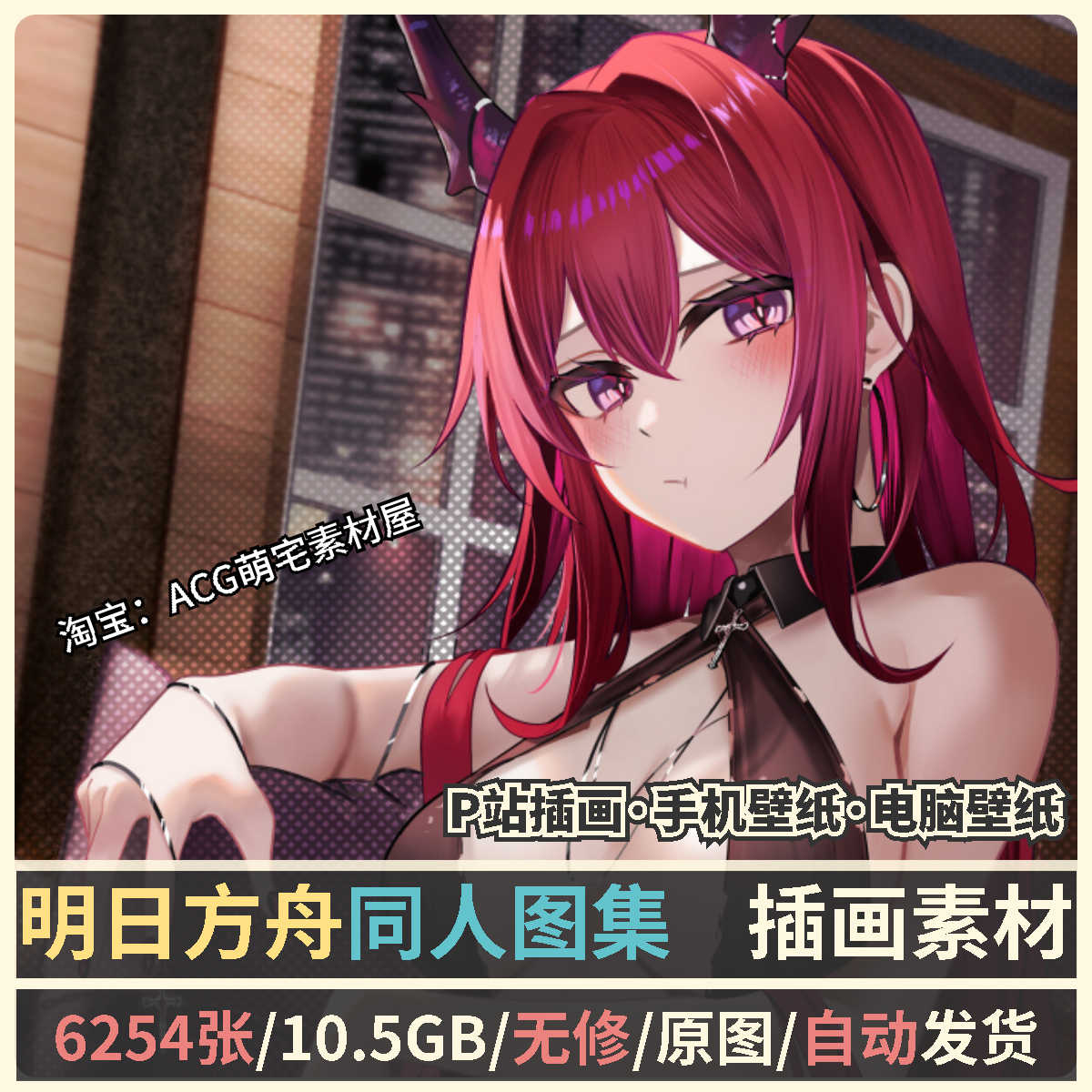 明日方舟图集 新人首单立减十元 22年8月 淘宝海外