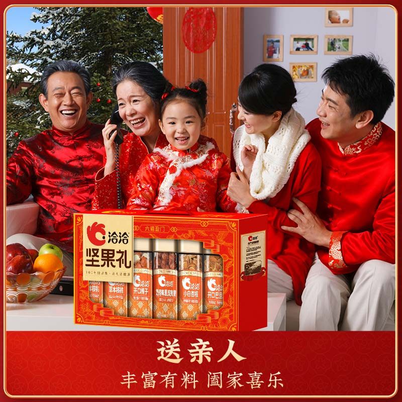 洽洽高端礼盒6罐纯坚果2.7斤重六禧盈门礼盒送礼长辈孕妇年货恰恰