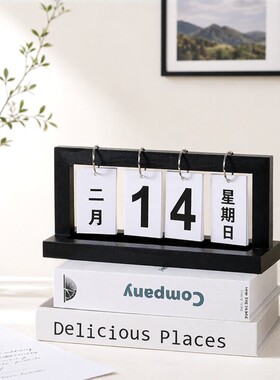 北欧创意木质翻页日历桌面万年历
