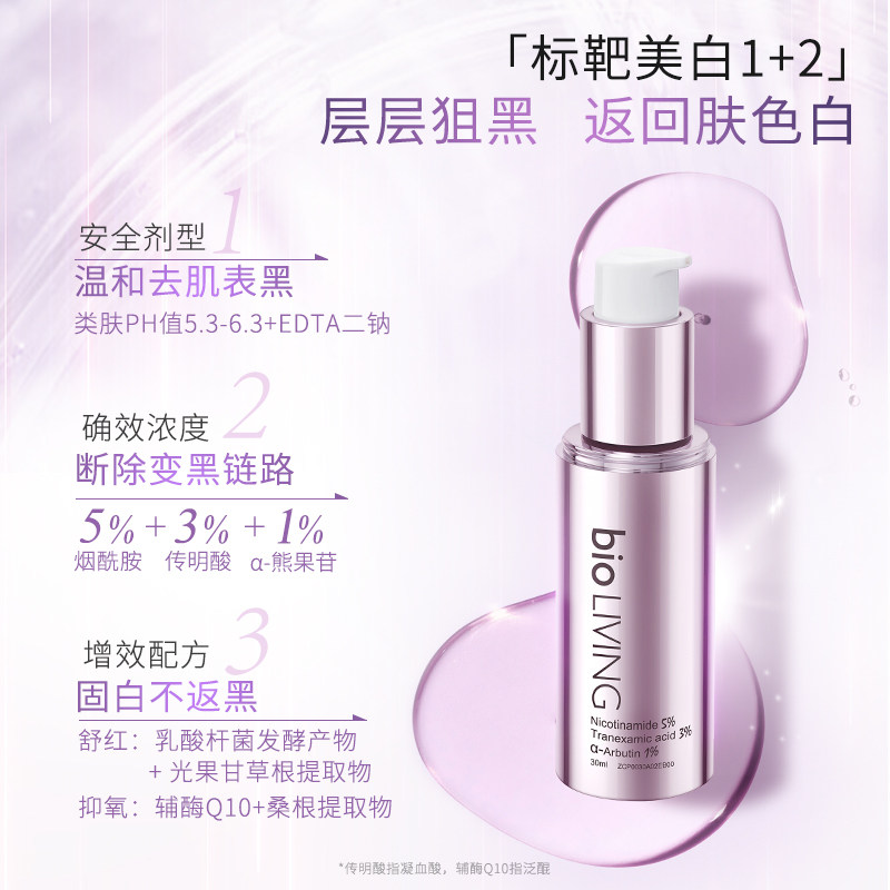 【买1享3】宝龄bl祛斑面部补水精华液 宝龄丽碧雅液态精华