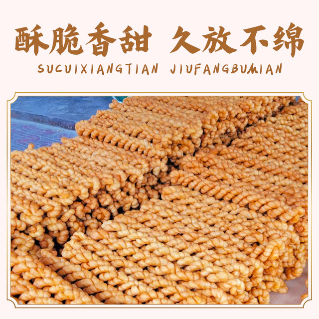 Henan ພິເສດ Minquan Tribute Twist Salty Halal Pastry