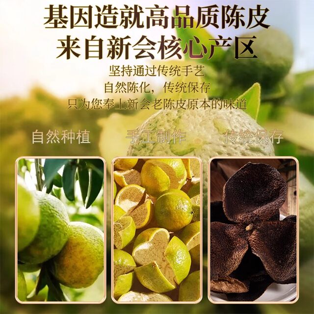 ເປືອກໝາກກ້ຽງເກົ່າແທ້ຂອງ Xinhui ຕົ້ນກຳເນີດຂອງເປືອກໝາກກ້ຽງບໍ່ມີຊູນຟູຣິກທີ່ສູບຢາ
