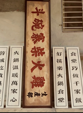 实木复古港式门头牌匾定制