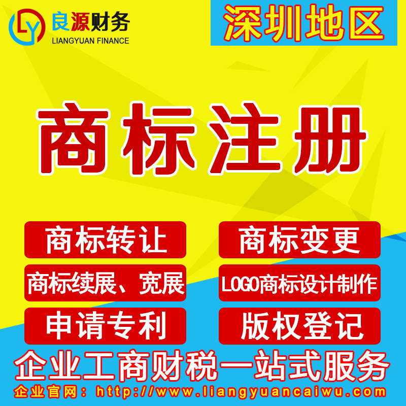 企业个人商标注册查询申请转让变更续展商标代理专利申请版权登记