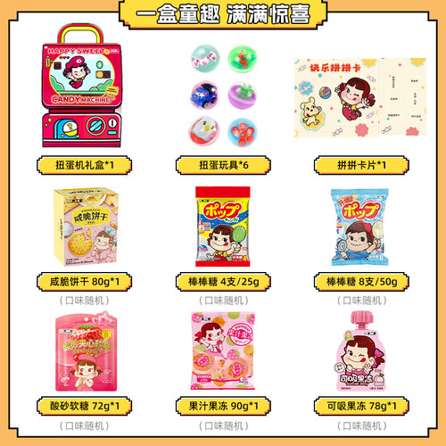 【儿童节礼盒】不二家扭蛋书包礼盒创意糖果屋零礼物送女友小朋友 - 图1