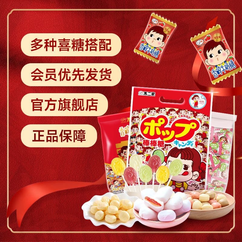 不二家喜糖散装棉花糖棒棒糖牛奶糖订婚结婚生日宴喜庆糖果,淘宝优惠券,粉丝福利购,淘宝优惠卷
