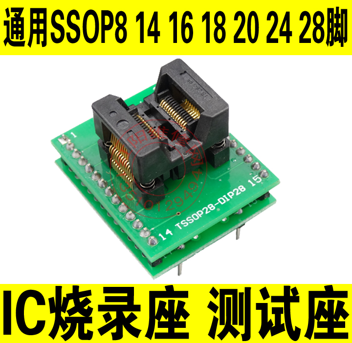 IC测试座 芯片转接座 SSOP8 SSOP16座 SSOP20 SSOP24 kSSOP28座子 - 图0