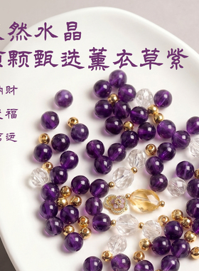 纯天然真紫水晶手串手链女九紫离火补火薰衣草小米珠设计款招财