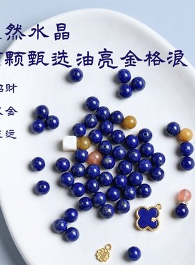 【岁岁年年财禄满盈】帝王青金石