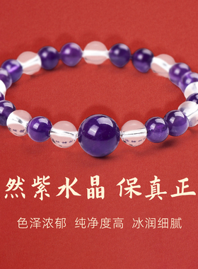 手链女款2026新款手串天然紫水晶白水晶闺蜜信物姐妹一对精致手饰