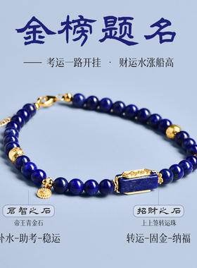 【纳福吉运】懂财的人都选青金石