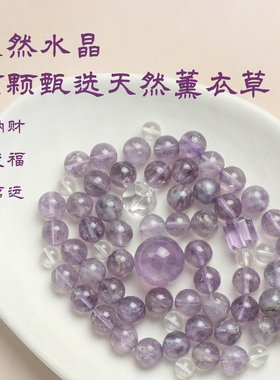 【好运财运拿捏】薰衣草紫水晶