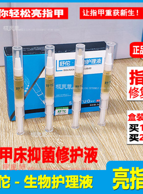 舒佗灰甲专用液空甲床修复生长液