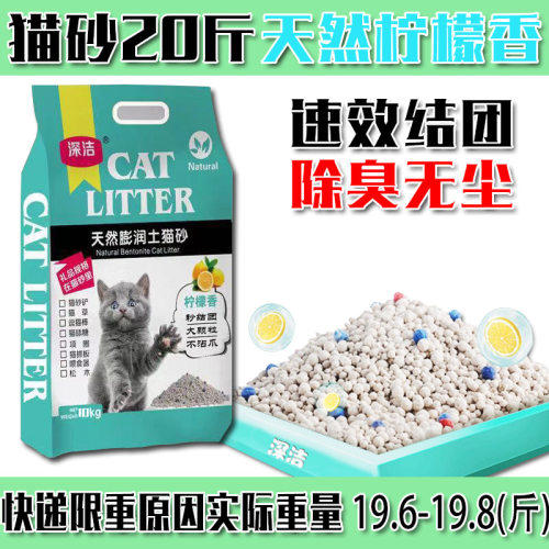 深洁膨润土猫砂10公斤低尘除臭颗粒猫沙猫咪用品10斤20斤9.9包邮-图0