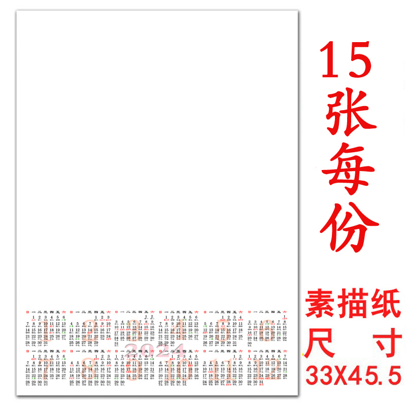 2024年单张加厚素描纸手绘用新年空白挂历日历年历月历台历-图0