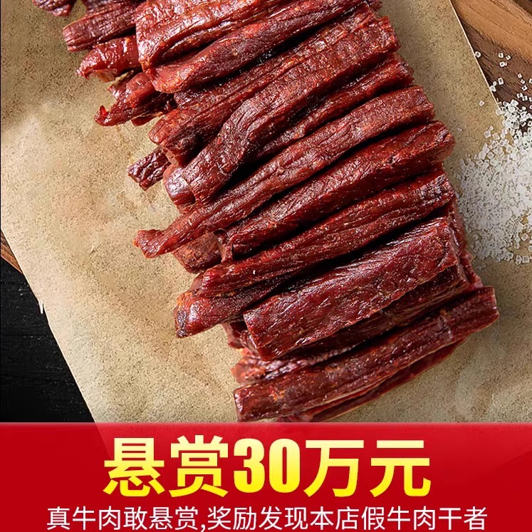 纳禾芽特色美食店  独立装风干牛肉 内蒙古生态草场零添加香辣原 - 图1