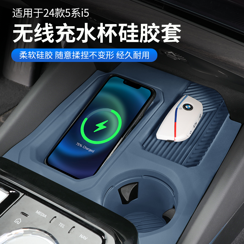 25款宝马新5系i5中控无线充垫水杯垫保护套525 530汽车内装饰用品 - 图0