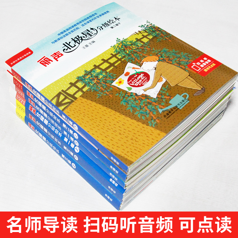 【现货速发】外研社丽声北极星分级绘本一二三级套装6套36册可点读版英语教材小学英语分级读物阅读3-6-9周岁儿童英语书籍-图0