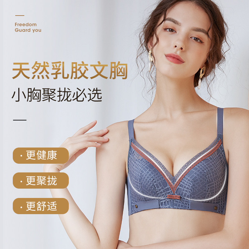 婷美秋季泰国乳胶无钢圈小胸胸罩 婷美文胸