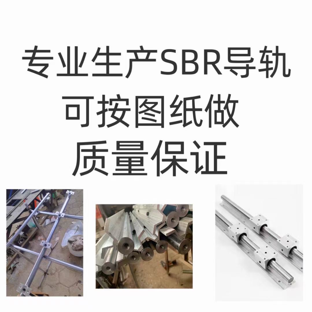 SBR铝托导轨光轴重型滑轨直线导轨精密木工推台锯圆棒轨道滑块 - 图2