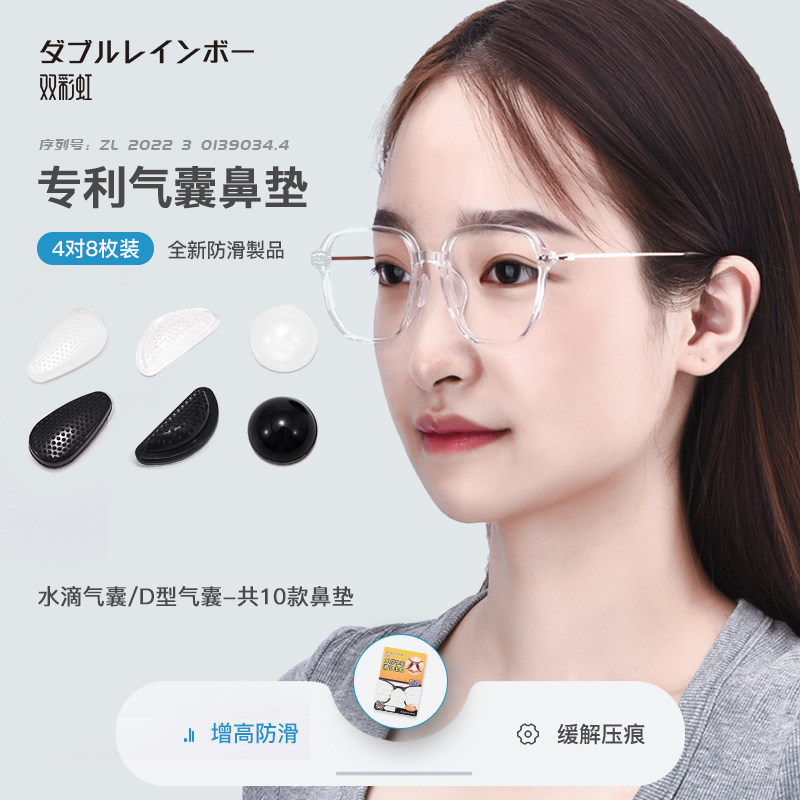 双彩虹气囊眼镜鼻托硅胶超软防滑神器增高鼻垫眼睛配件日系鼻贴片,淘宝优惠券,粉丝福利购,淘宝优惠卷