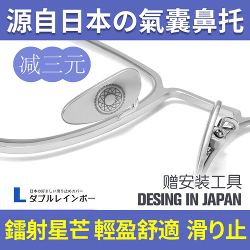 日本眼镜鼻托纯钛镭射进口防滑舒适眼睛框配件鼻梁拖支架金属托叶-图0