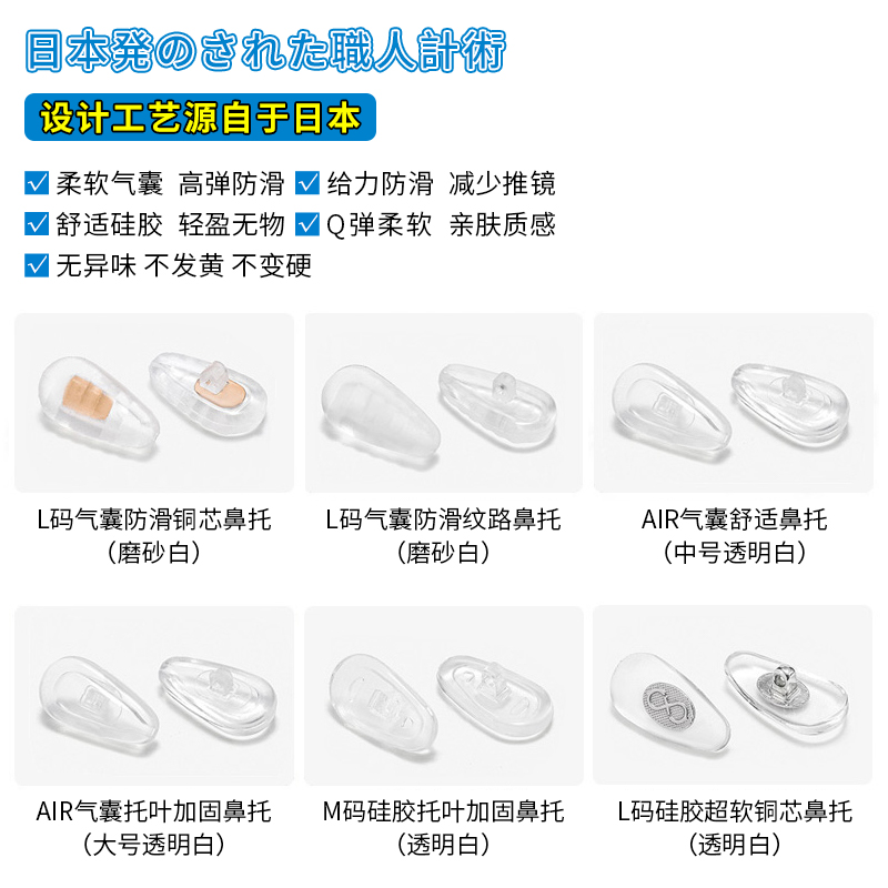 日本眼镜防滑神器鼻托硅胶超软防滑鼻垫鼻梁拖贴眼睛框配件空气囊-图2