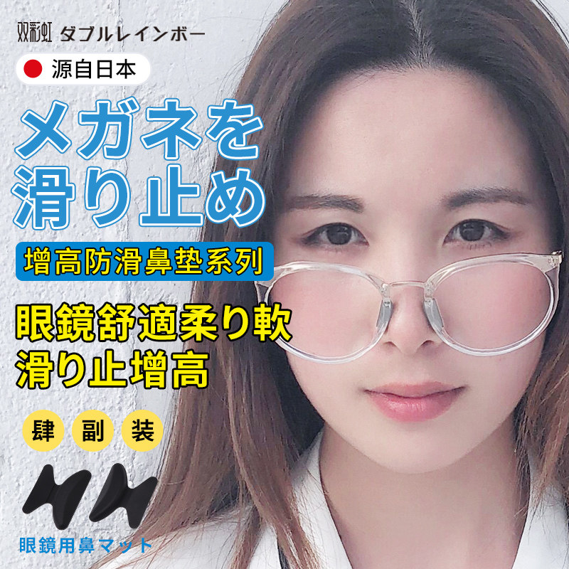 双彩虹眼镜鼻托硅胶防滑鼻垫板材太阳眼睛框配件日本鼻梁增高鼻贴,淘宝优惠券,粉丝福利购,淘宝优惠卷