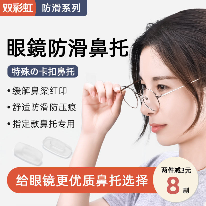 日本眼镜鼻托防滑硅胶超软防滑鼻垫嵌入插入卡扣眼睛鼻托套入胶套_虎窝淘