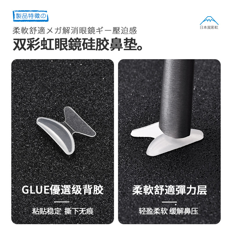 双彩虹眼镜鼻托硅胶防滑鼻垫板材太阳眼睛框配件日本鼻梁增高鼻贴,淘宝优惠券,粉丝福利购,淘宝优惠卷