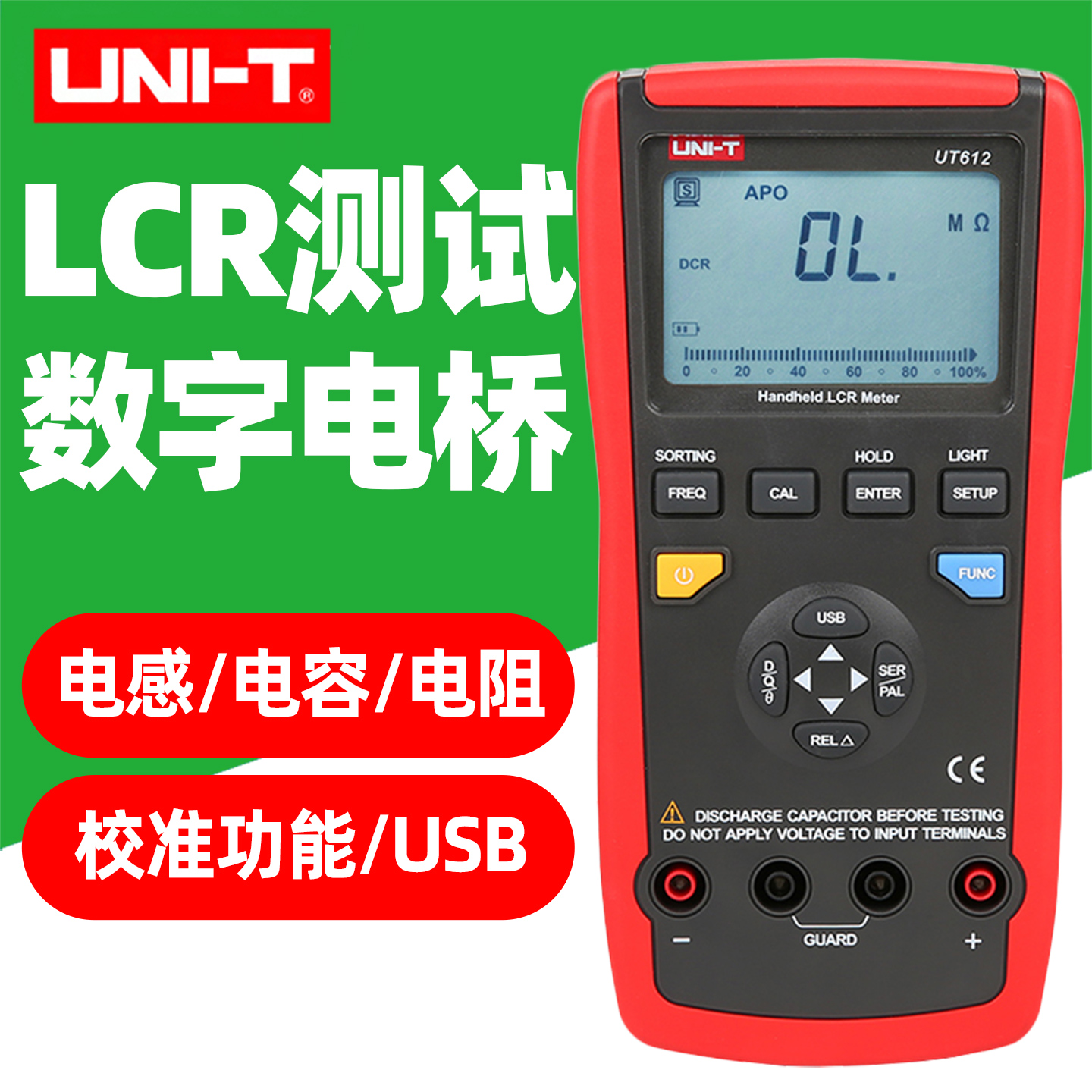 优利德UT611/UT612 手持式LCR数字电桥测试仪 电容电感表UT622E - 图0