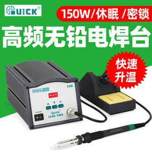 QUICK快克205高频焊台大功率恒温电烙铁无铅焊台数显拆焊焊台150W