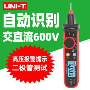 优利德UT118C笔式万用表智能防烧电压表高精度真有效值数字电工表