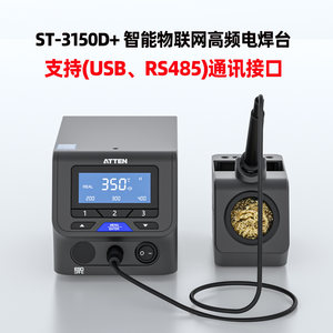安泰信ST-3150D+高频焊台大功率可调恒温电烙铁维修焊接工业150w