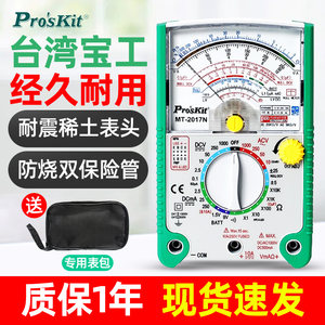 宝工MT-2017N指针万用表高精度万能表24/26档机械电流表电工防烧