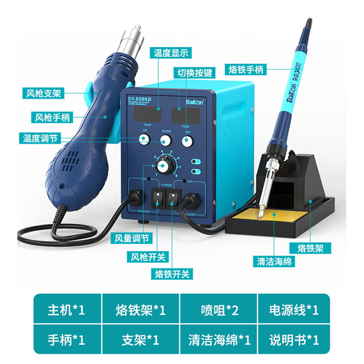 白光BK8586D热风枪焊台二合一电烙铁恒温拆焊台数显电子手机维修 - 图2