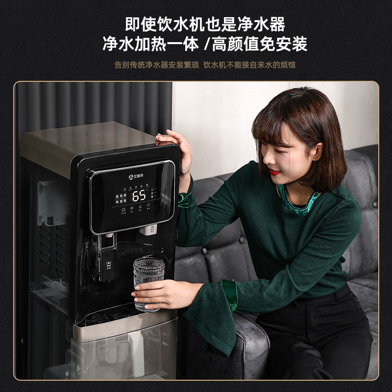 艾美特过滤净水器直饮加热饮水机 艾美特蜜核净水器