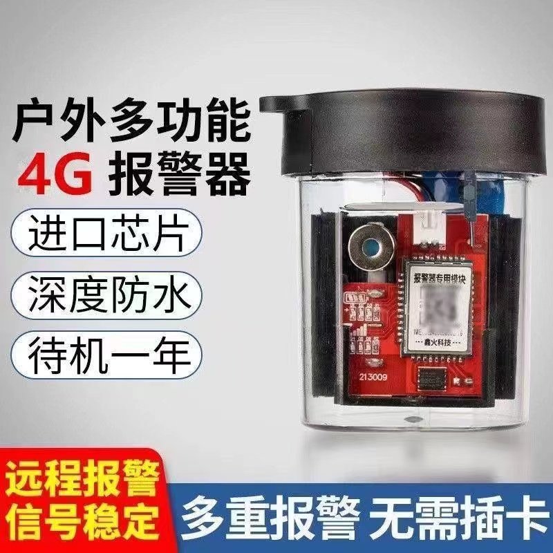 新蓝天5G云报警器深山老林远程户野外夹芯片主板防盗蜂箱自动电话,淘宝优惠券,粉丝福利购,淘宝优惠卷